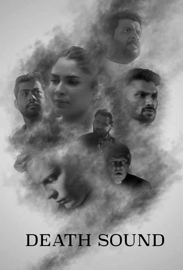 Звук смерти